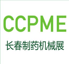 2018年第11届中国长春制药机械及包装设备展 聚焦长春白求恩制药的创新之路